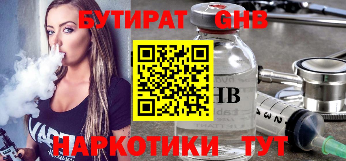 Горячий Ключ  БУТИРАТ 1.4BDO  Вход с VPN 