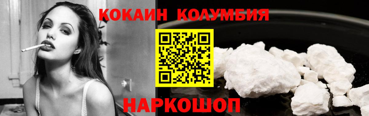 COCAIN Columbia Горячий Ключ
