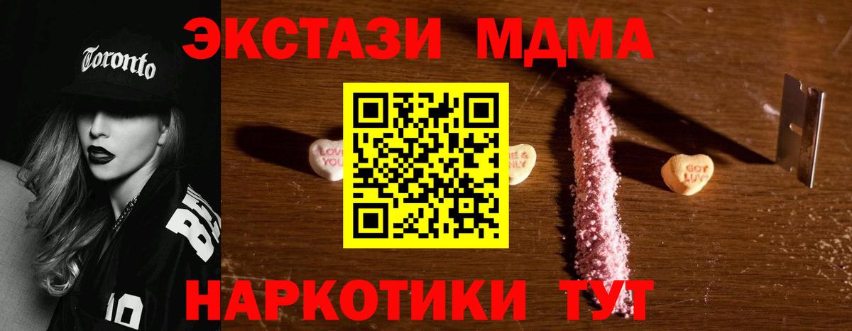 Горячий Ключ  MDMA  Вход с VPN  MDMA Molly 
