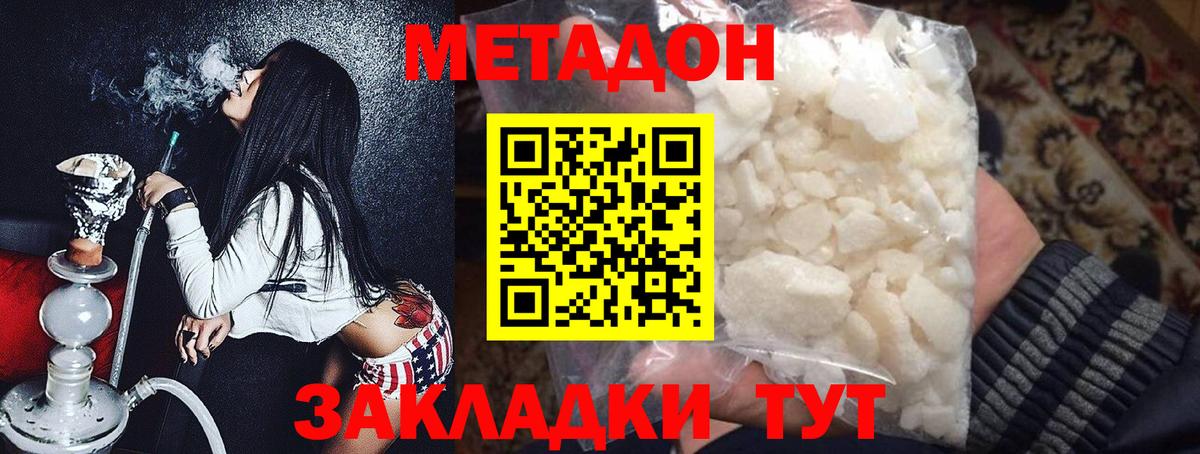 Горячий Ключ  МЕТАДОН VHQ  МЕТАДОН кристалл  нарко площадка формула  Вход с VPN 