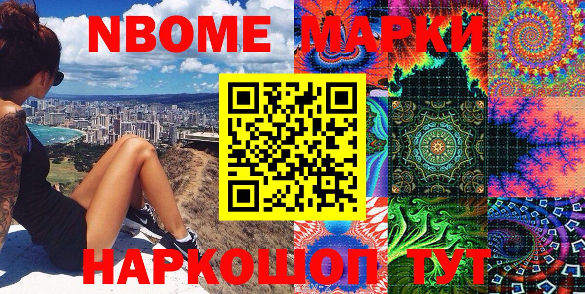 Марки NBOMe 1500мкг Горячий Ключ