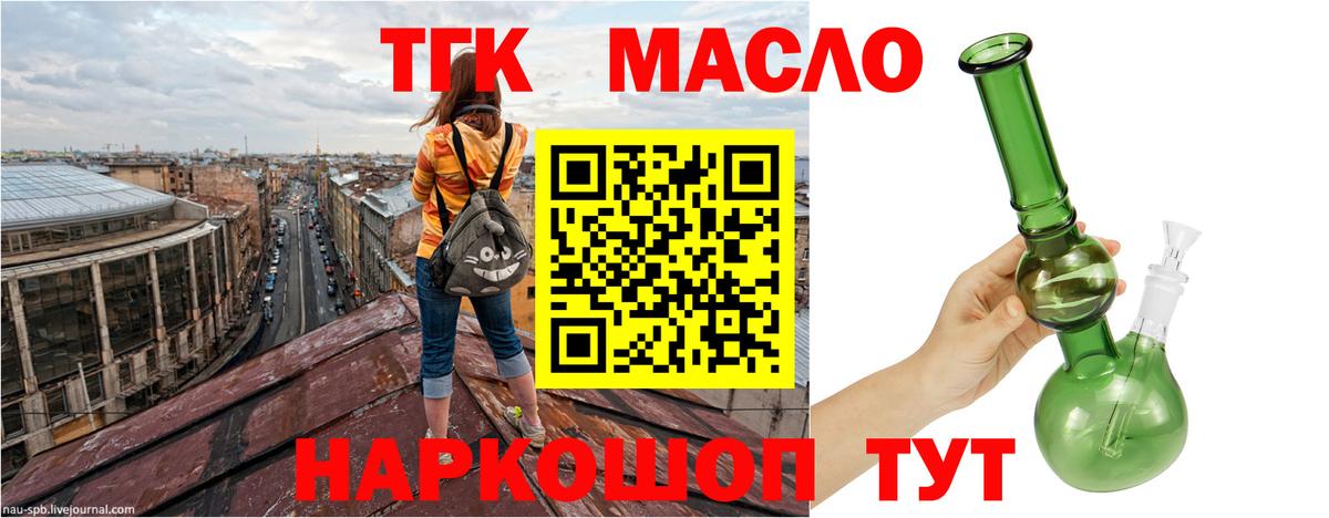 ТГК вейп  дарнет шоп  Горячий Ключ  Вход с VPN  Дистиллят ТГК THC oil 